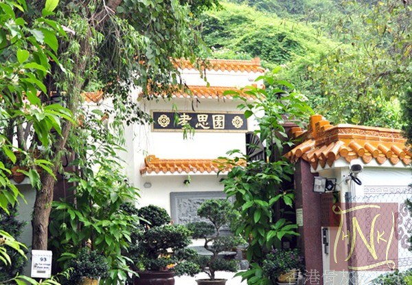 孝思園